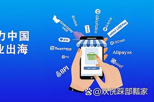 江南app苹果手机下载截图0