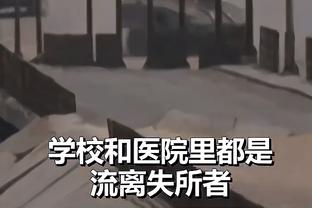 皮奥利：遗憾的是我们只进一个球 奥卡福在边路能给特奥更多空间